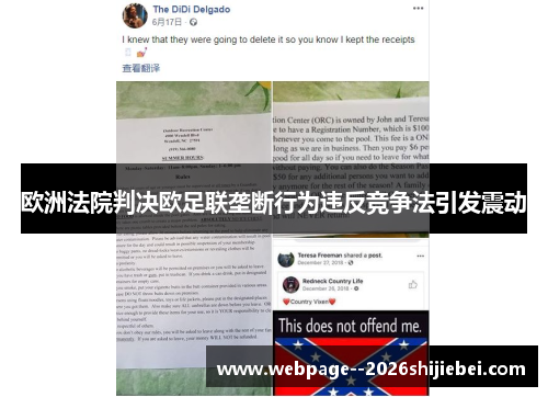 欧洲法院判决欧足联垄断行为违反竞争法引发震动