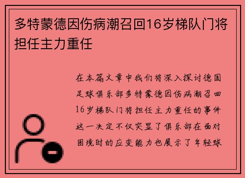 多特蒙德因伤病潮召回16岁梯队门将担任主力重任