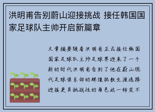 洪明甫告别蔚山迎接挑战 接任韩国国家足球队主帅开启新篇章 洪明甫告别蔚山迎接挑战 接任韩国国家足球队主帅开启新篇章